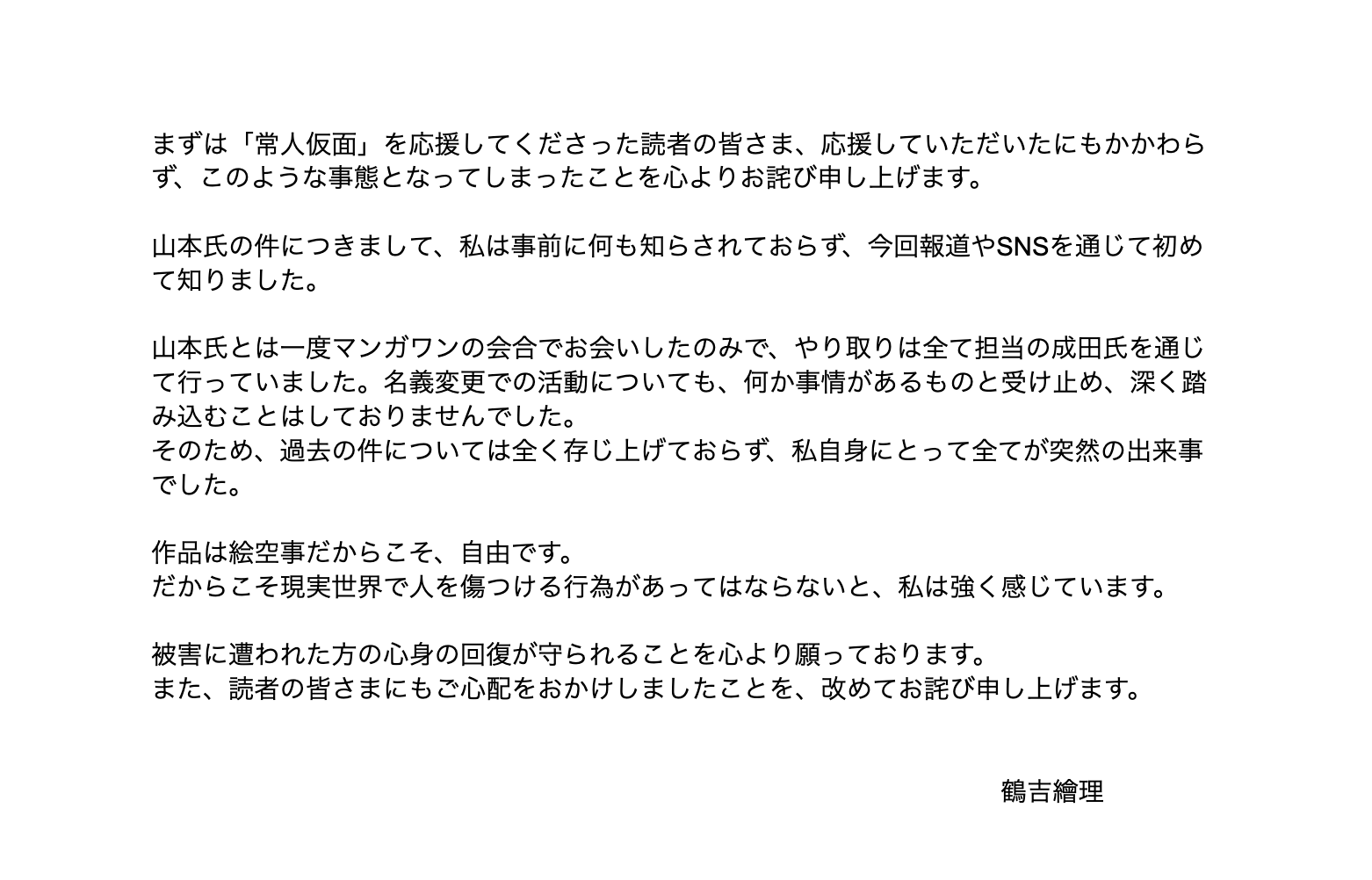 Comunicato di Eri Tsuruyoshi